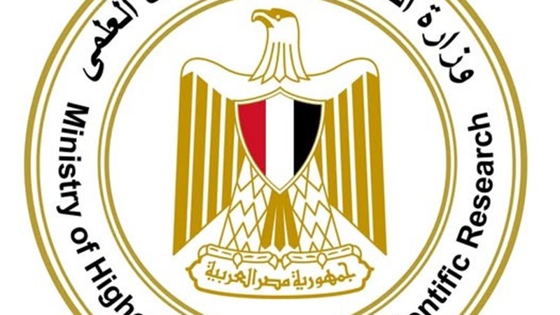 وزارة التعليم العالي