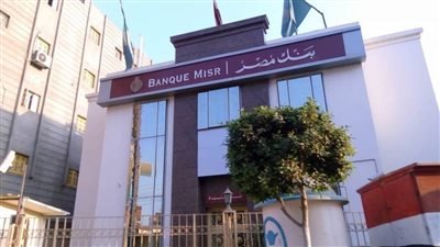 بنك مصر يطرح «شهادة يوماتي» بعائد 27% يصرف كل 24 ساعة