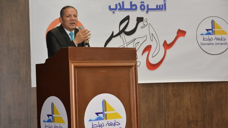 رئيس جامعة دمياط 