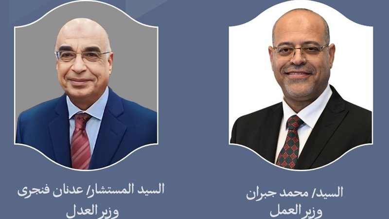 وزيرا العمل والعدل