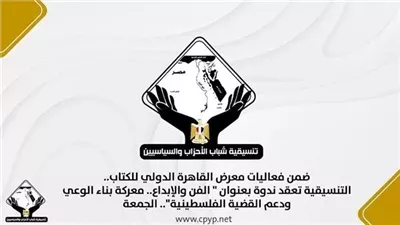 التنسيقية تعقد ندوة 
