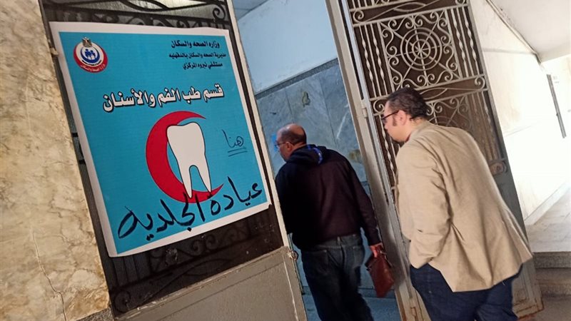 عيادات نبروه
