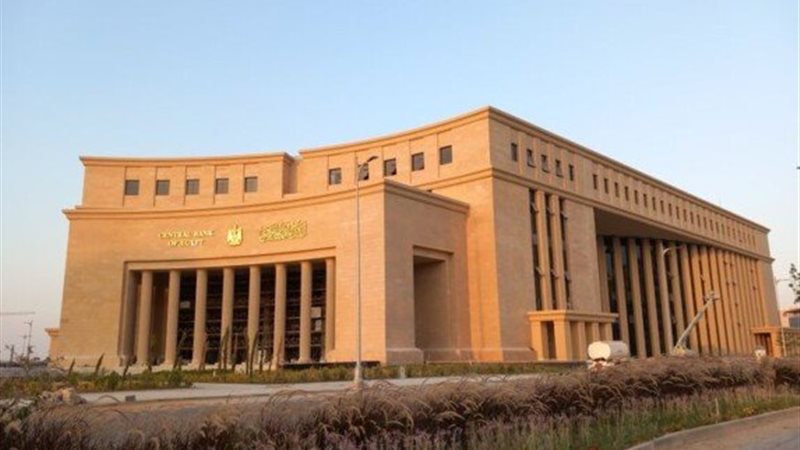 البنك المركزي المصري