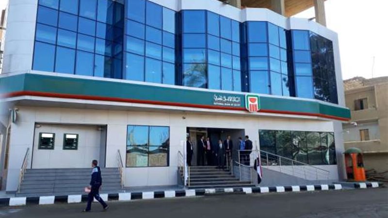 البنك الأهلي المصري