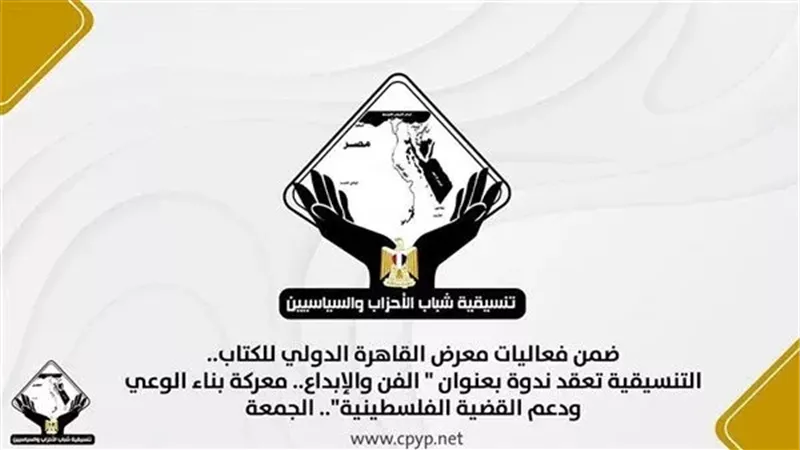 فعاليات معرض القاهرة الدولي للكتاب