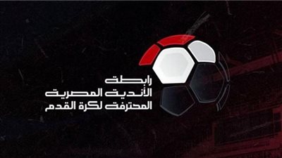 رابطة الأندية تقر الملاعب الجديدة لمباريات الدوري.. تفاصيل