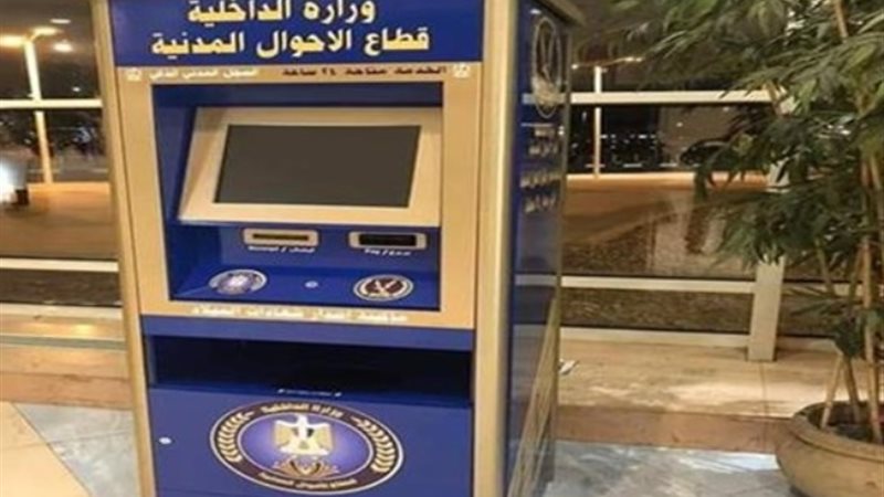 الأحوال المدنية