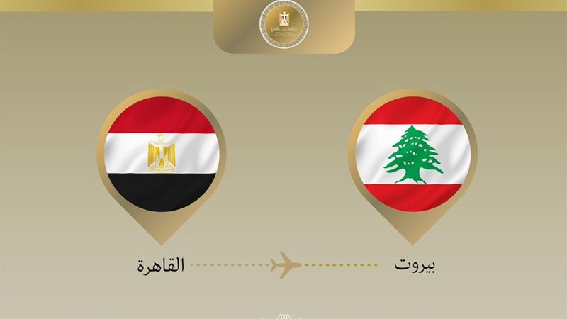 مصر ولبنان 