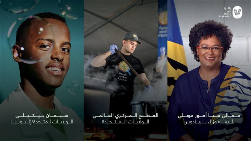 جائزة زايد الإخوة الإنسانية