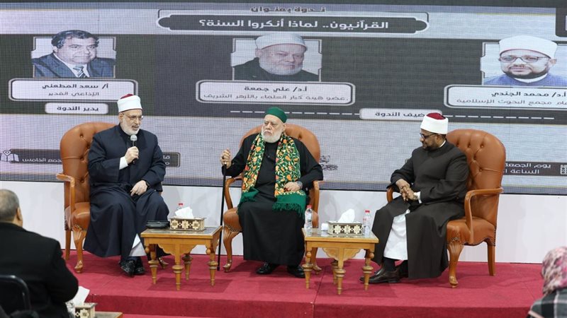 خلال ندوة الأزهر بمعرض الكتاب