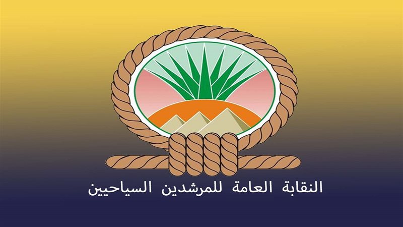 النقابة العامة للمرشدين السياحيين -أرشيفية