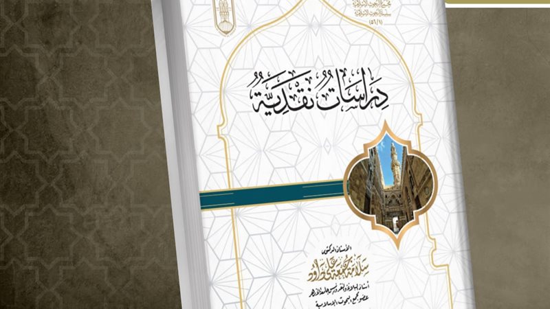 دراسات نقدية