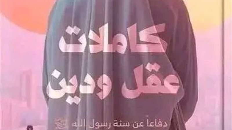 كتاب كاملات عقل ودين