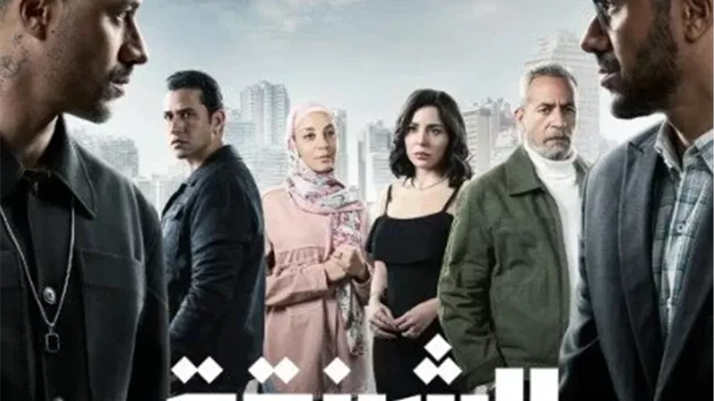 مسلسل الشرنقة