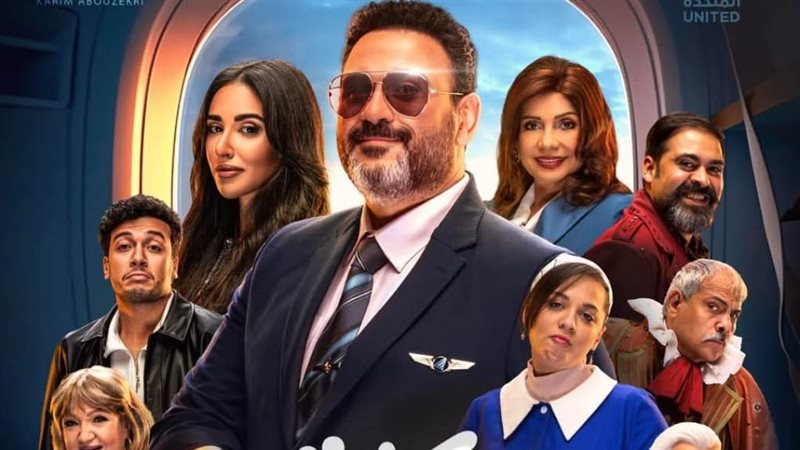مسلسل الكابتن