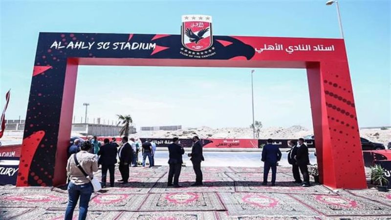 استاد الأهلي