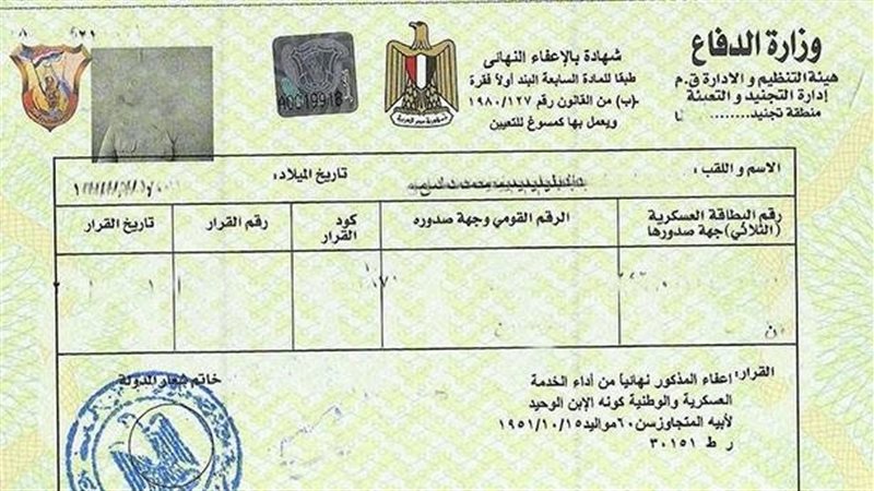 استخراج شهادة الجيش اونلاين
