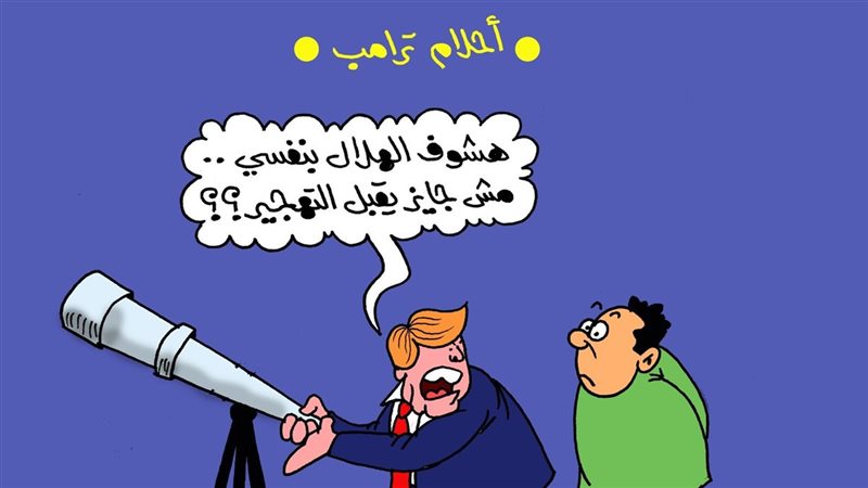 كاريكاتير موقع الجمهور الإخباري