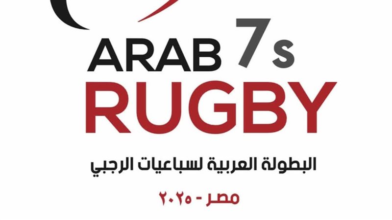 البطولة العربية للرجبي