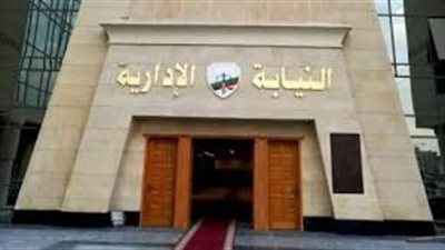 على رأسهم الدبلوماسيون ورجال القضاء.. فئات لا تخضع لسلطة النيابة الإدارية