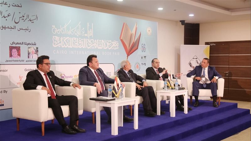 ندوة في معرض الكتاب
