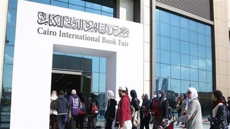 معرض القاهرة الدولي للكتاب 