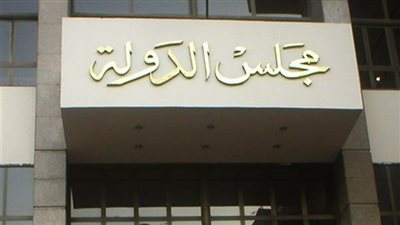 ما الحكم القانوني للبناء المخالف؟.. مجلس الدولة يجيب
