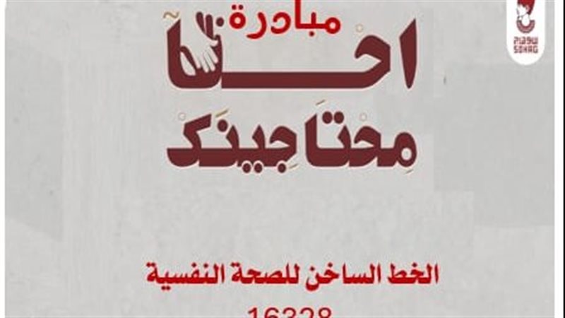 مبادرة محتاجينك 