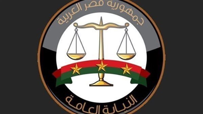 النيابة العامة - أرشيفية