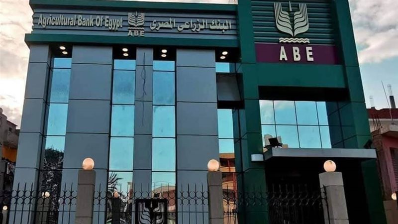 البنك الزراعي المصري 