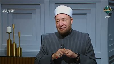  هل يجوز الزواج  بمن هو أقل في المستوى الاجتماعي؟.. أمين الفتوى يجيب