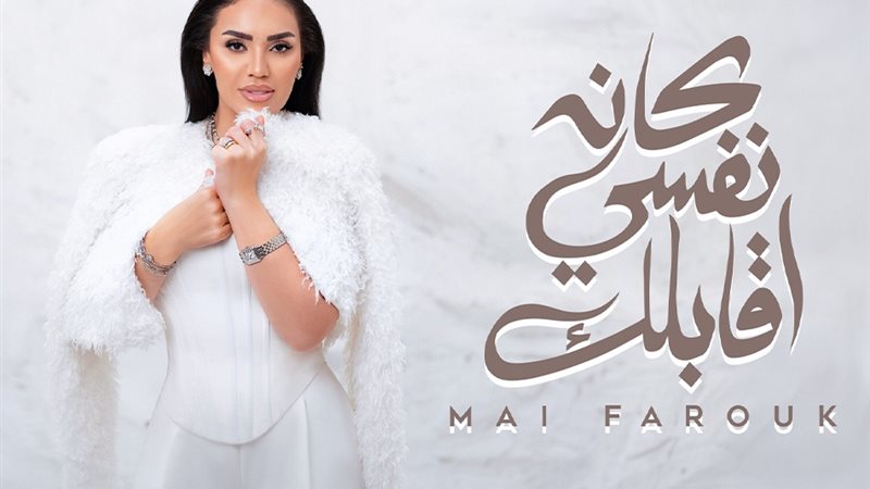 مي فاروق 