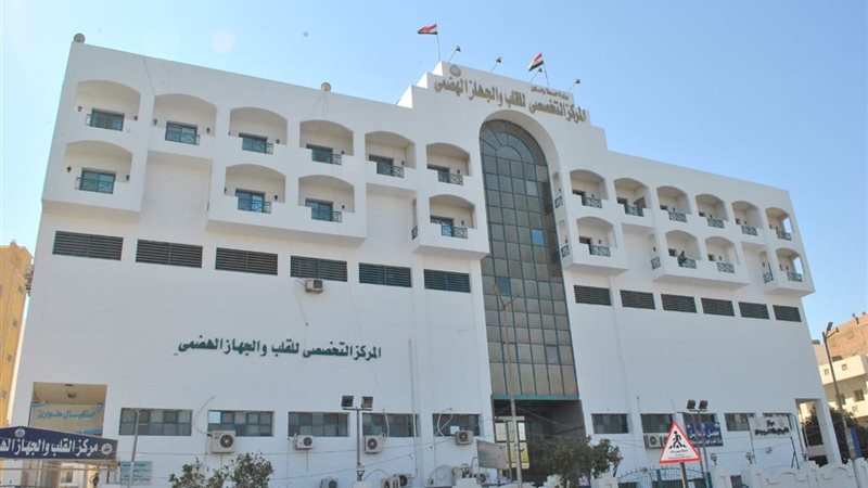 المركز التخصصي للقلب والجهاز الهضمي