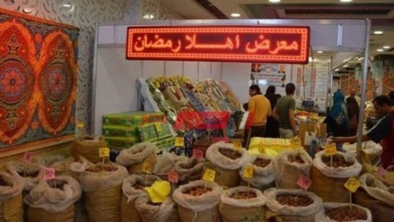 معرض أهلا رمضان 