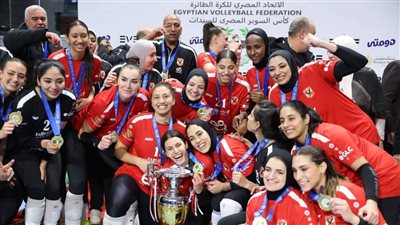 بعد خسارة بطولة أفريقيا للطائرة سيدات.. الأهلي يرد الاعتبار أمام الزمالك بالسوبر