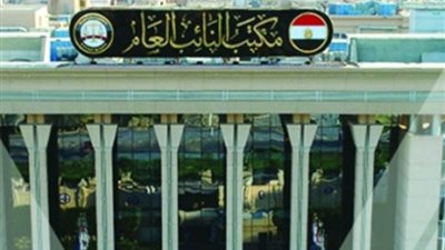 أسماء المقبولين في النيابة العامة  من خريجي دفعة 2020