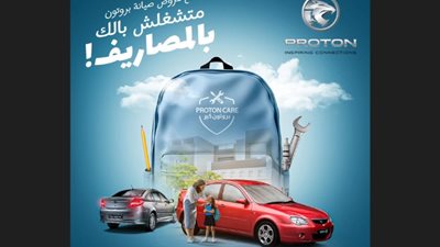 لفترة محدودة.. عز العرب تقدم عروض صيانة لعملاء «بروتون بيرسونا وجين 2»