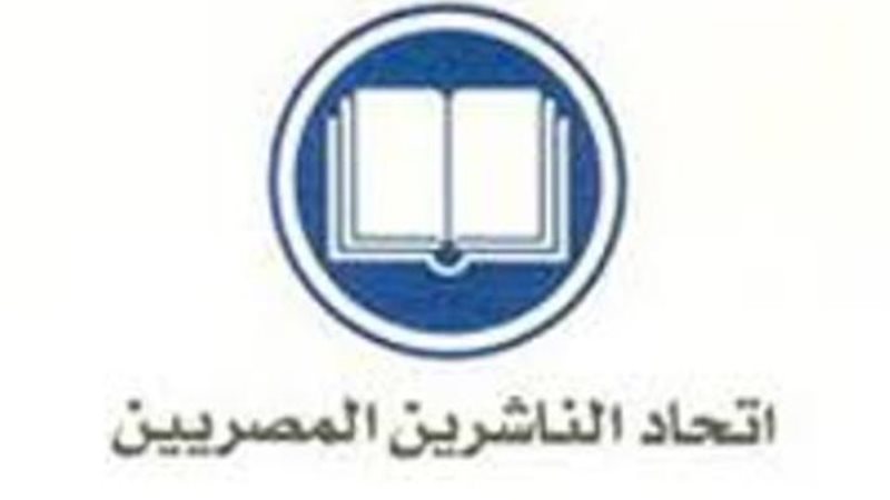 اتحاد الناشرين
