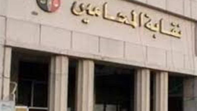 نقابة المحامين