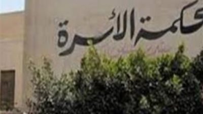 «عجوز الهرم يعاكس بنات الجيران».. وزوجته تلجأ لمحكمة الأسرة