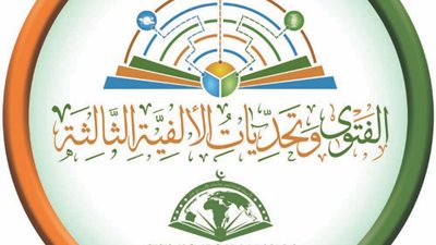 غدًا.. 100 دولة تشارك في المؤتمر العالمي الثامن للإفتاء