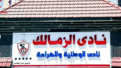 أزمات انتخابات الزمالك.. القائمة الموحدة تساند المندوه بعد الاستشكال