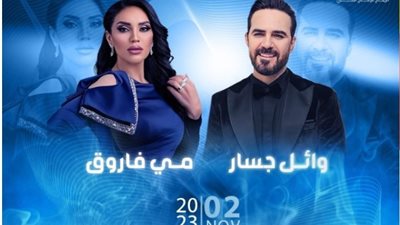 تضامنا مع غزة ..وائل جسار يُعلن تأجيل حفله بأرينا الكويت