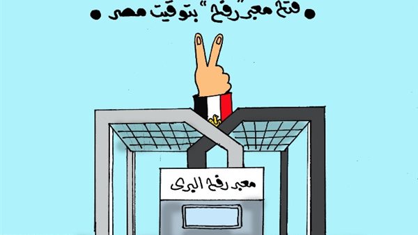 معبر رفح