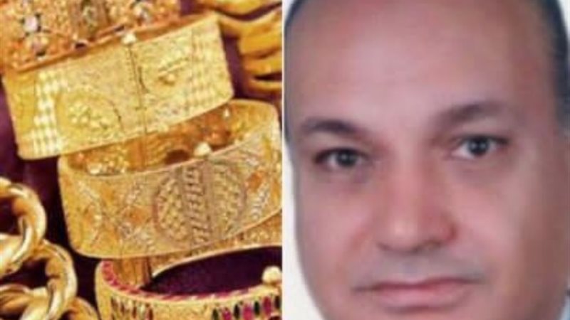 نادي نجيب سكرتير عام شعبة الذهب بالغرفة التجارية