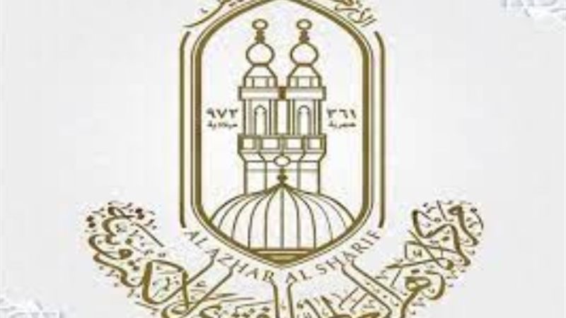 مركز الأزهر العالمي للفتوى الإلكترونية