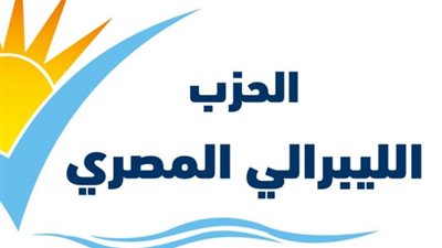 «الليبرالي المصري» يثمن موقف القاهرة ويستنكر الصمت الغربي اتجاه فلسطين