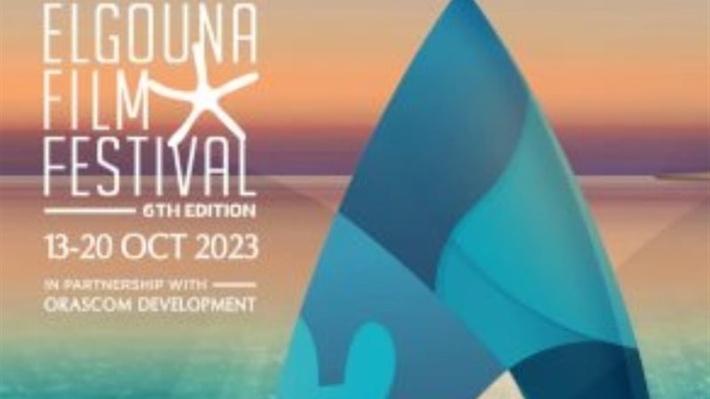 مهرجان الجونة السينمائي