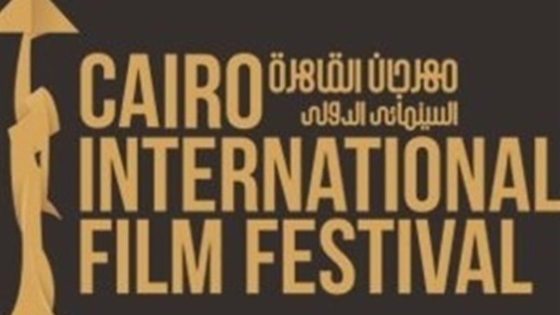 شعار مهرجان القاهرة السينمائي