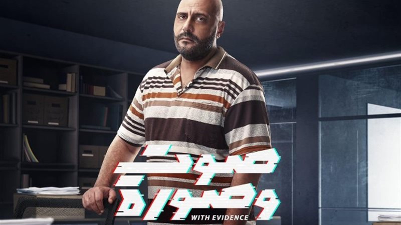 مسلسل صوت وصورة